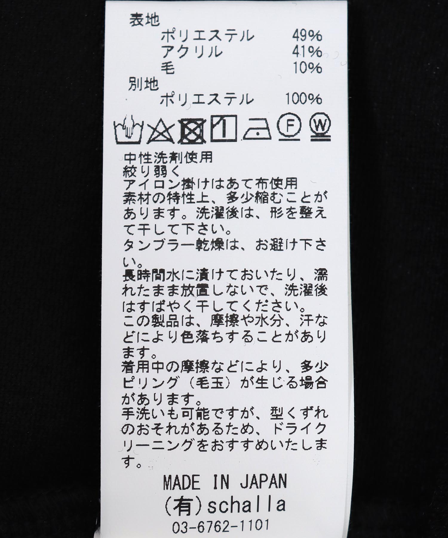 【追加】袖刺繍異素材ハイネックカットソー