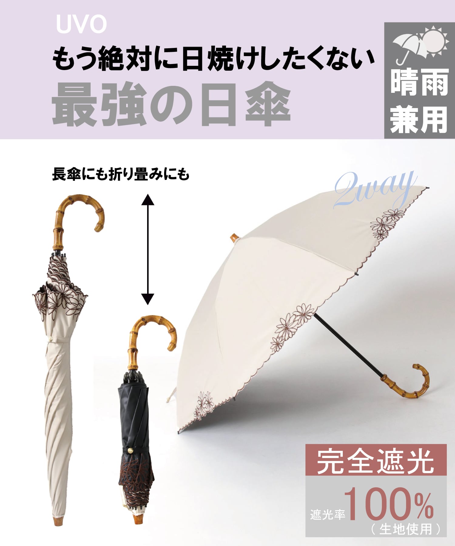 UVO最強の日傘 2段 刺繍フラワーmini