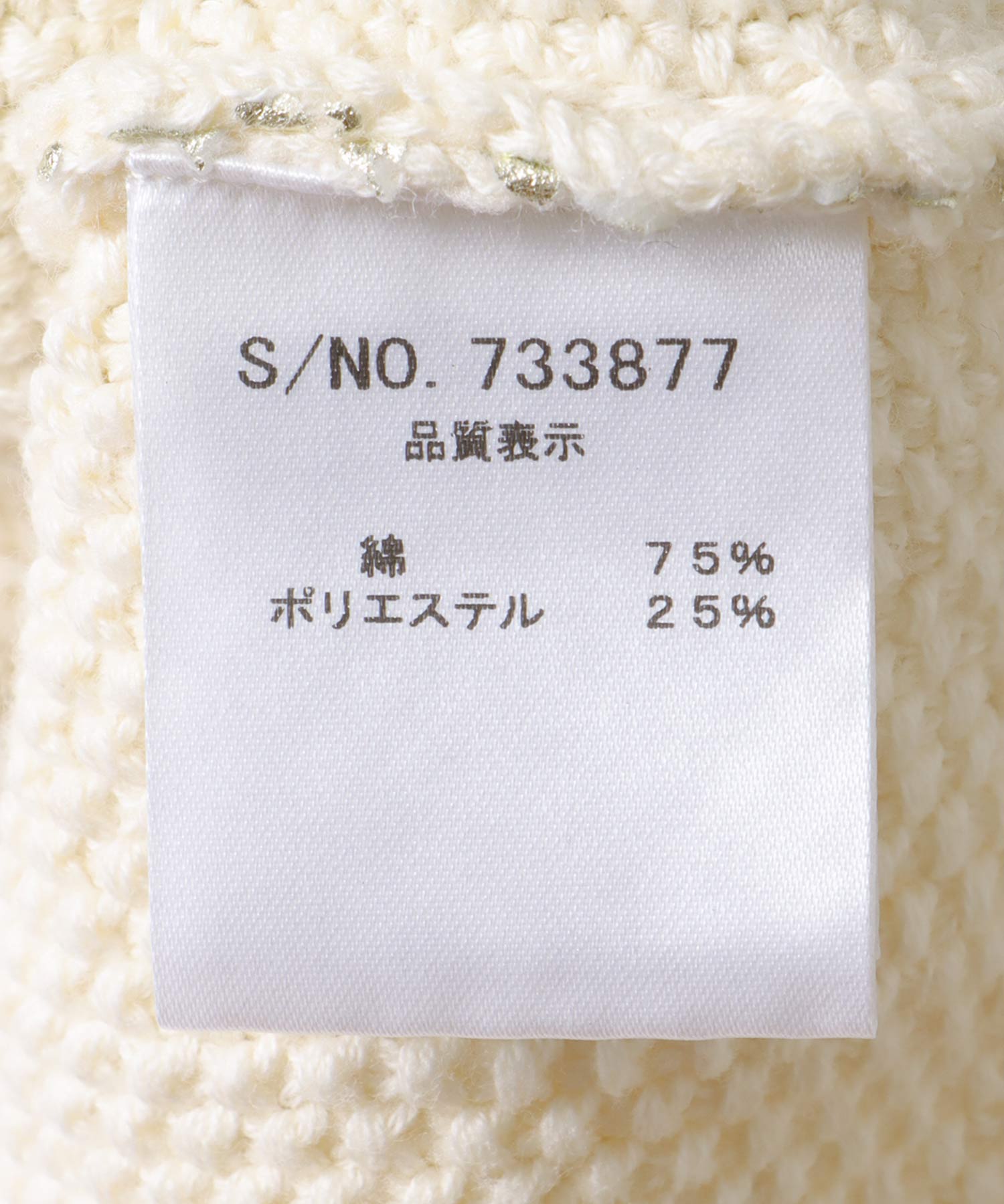 箔プリントケーブルニット