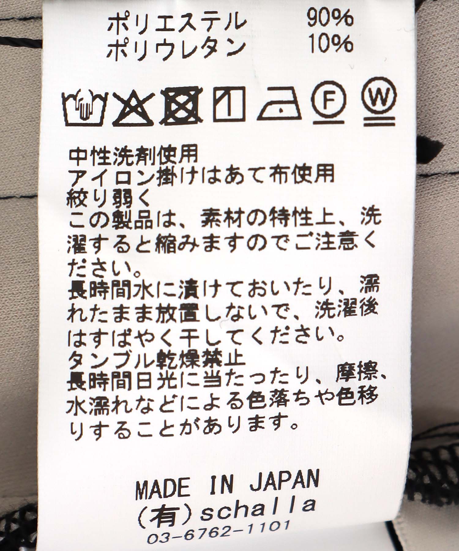 アクアジャージーサイドラインスカート