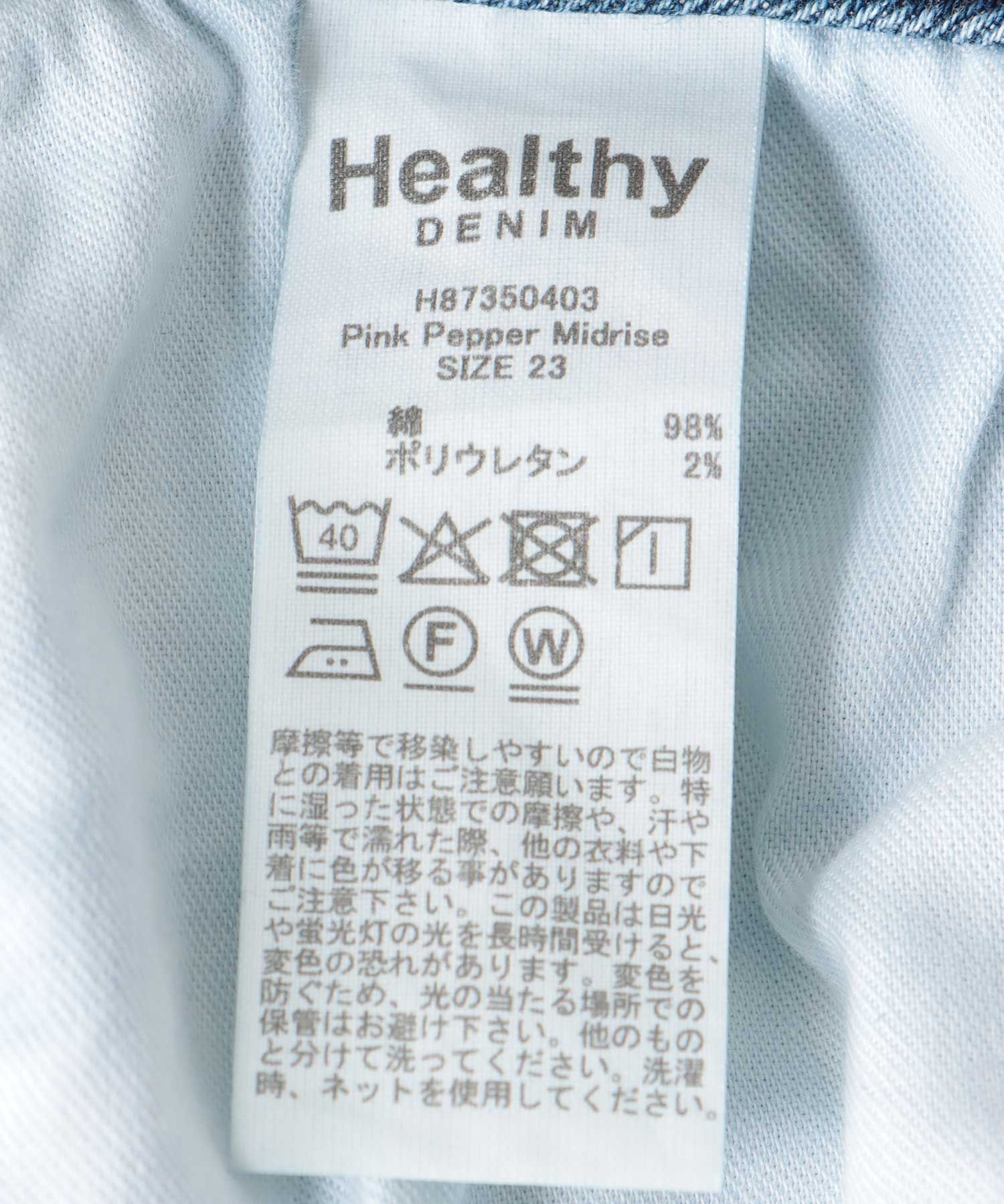 Pink Pepper Midrise ストレートパンツ【ヘルシーデニム/HealthyDenim】