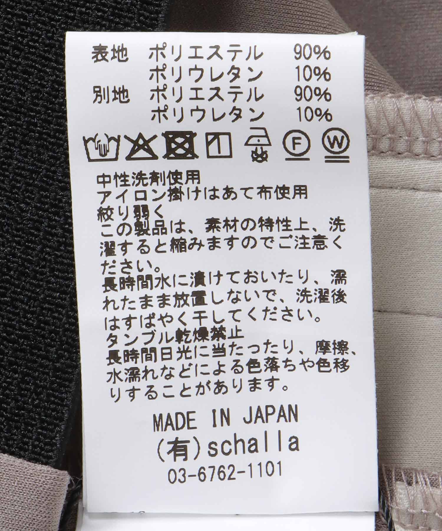 アクアジャージーサイドラインスカート