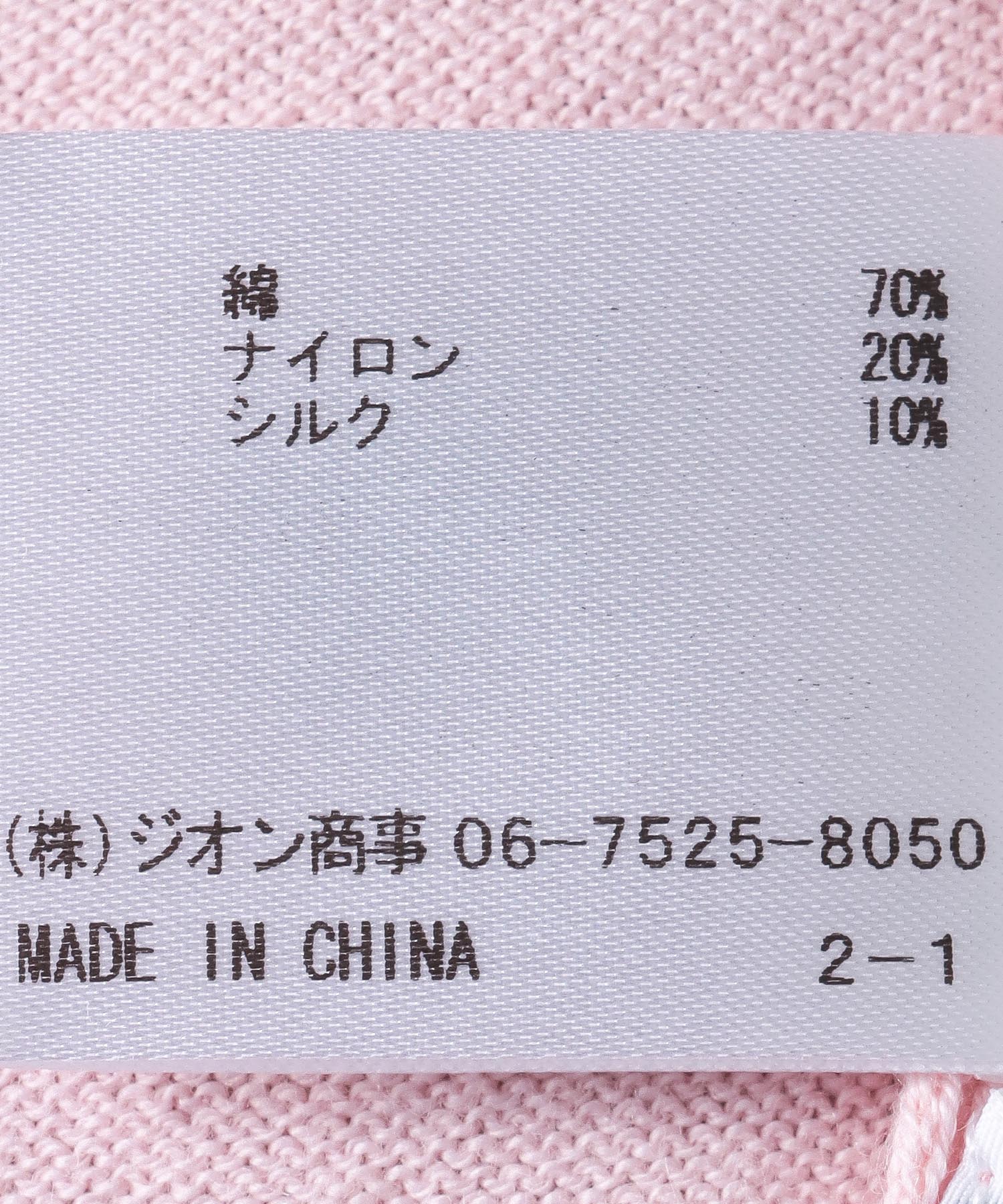 シルク混パール釦スリーブニット