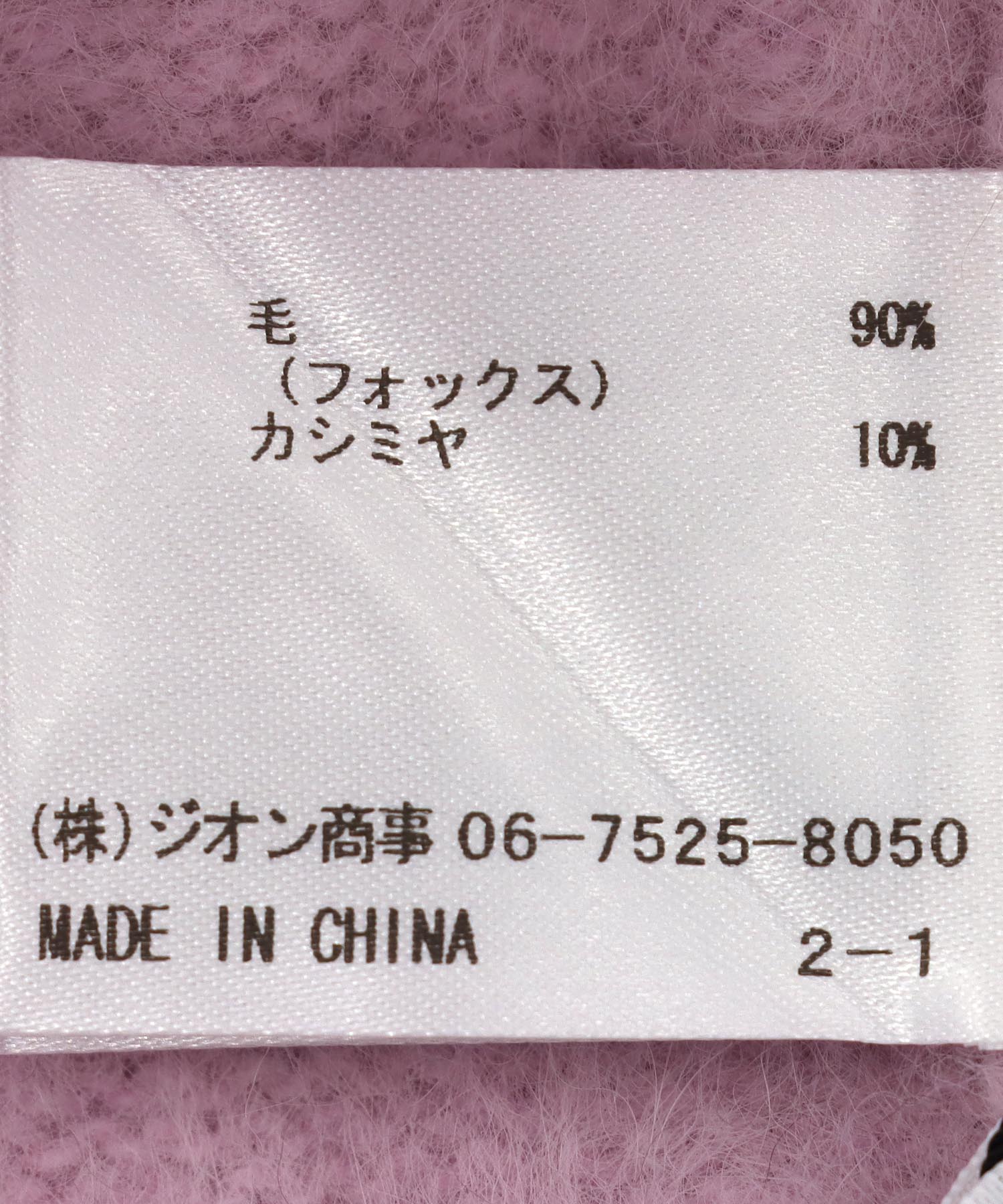 フォックスカシミヤ 前後2wayカーデニット