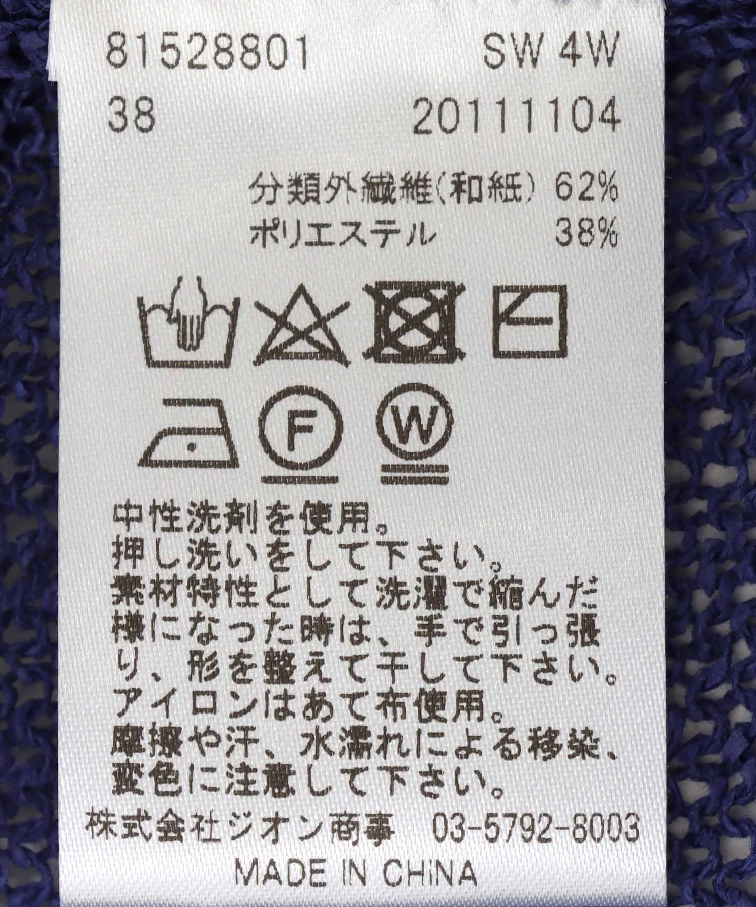前後2wayルーズニット TSUMUGI和紙