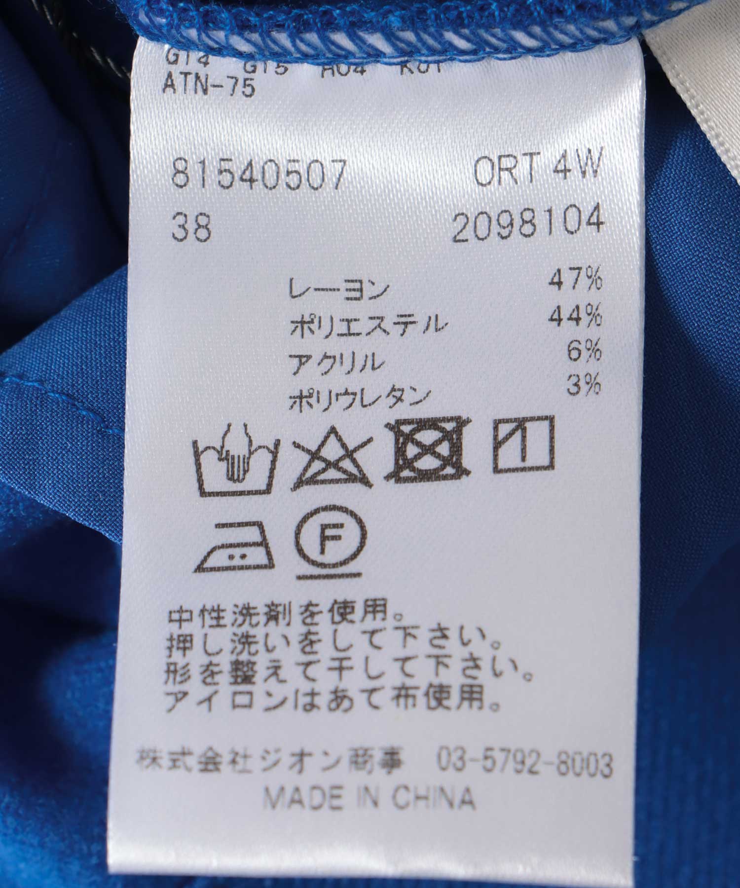 コスミカルウォームワイドパンツ