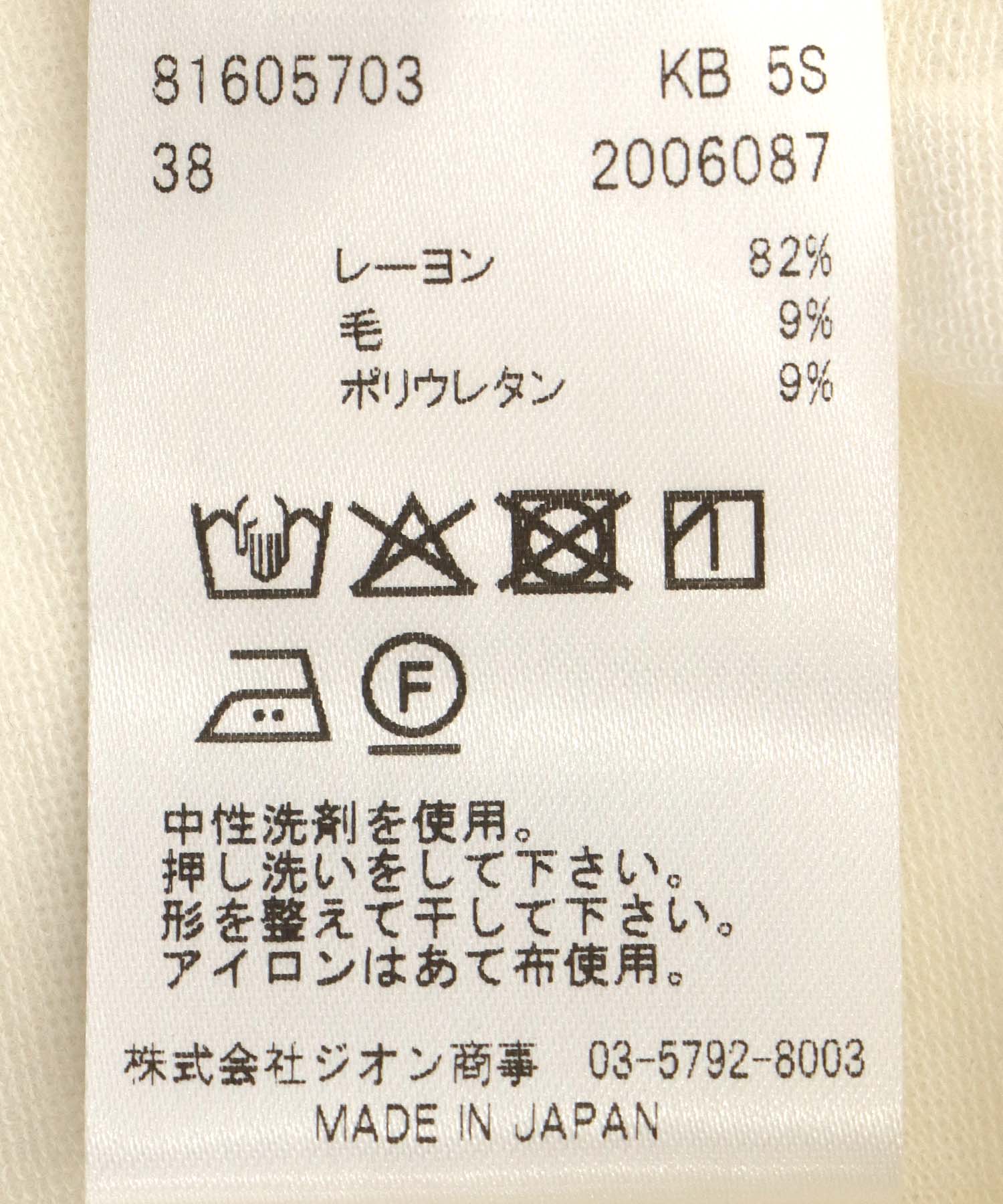 エンジェルウールプレミアム ロンT