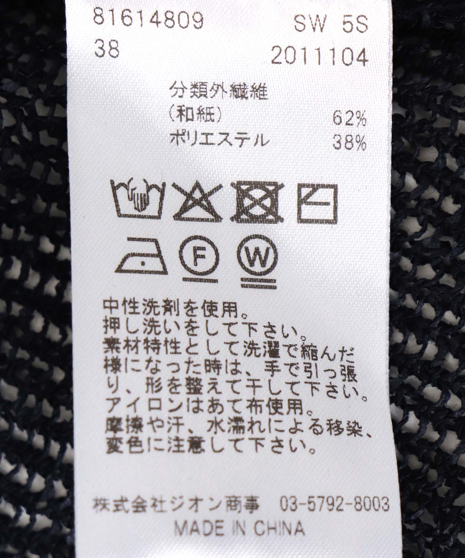 TSUMUGI和紙前後2wayルーズニット