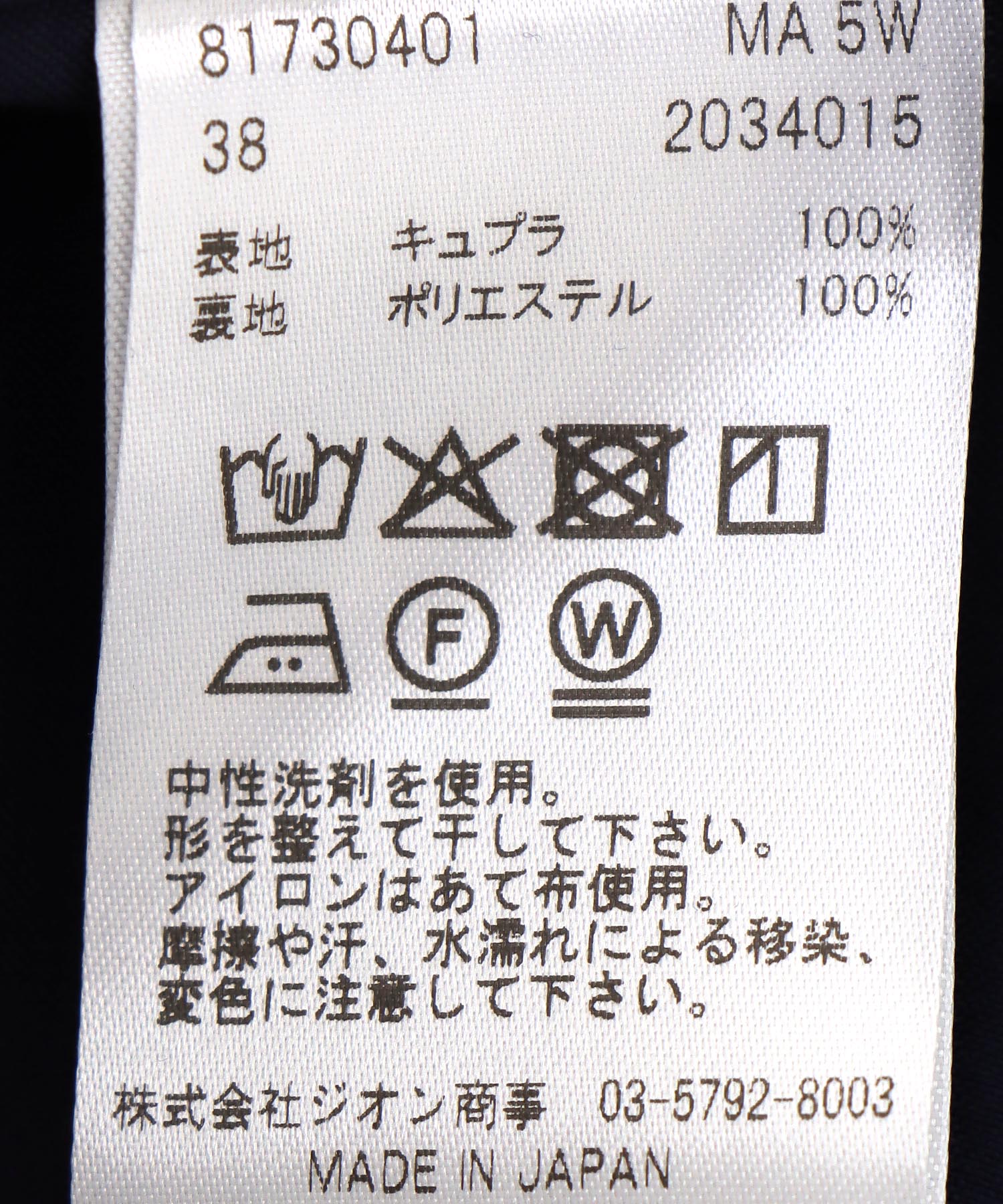 キュプラデニム マーメイドスカート