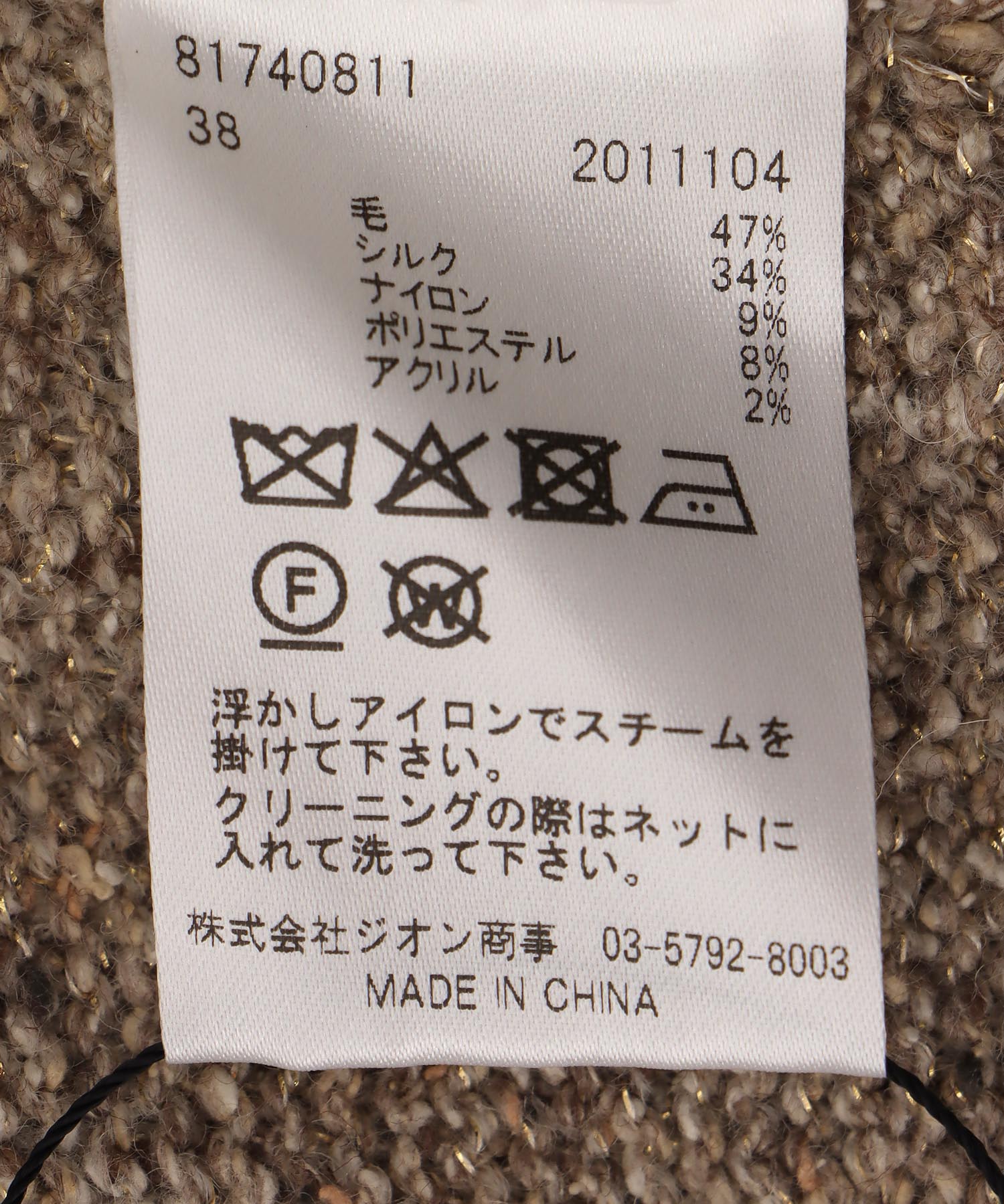 キラキラツイードチルデンニット