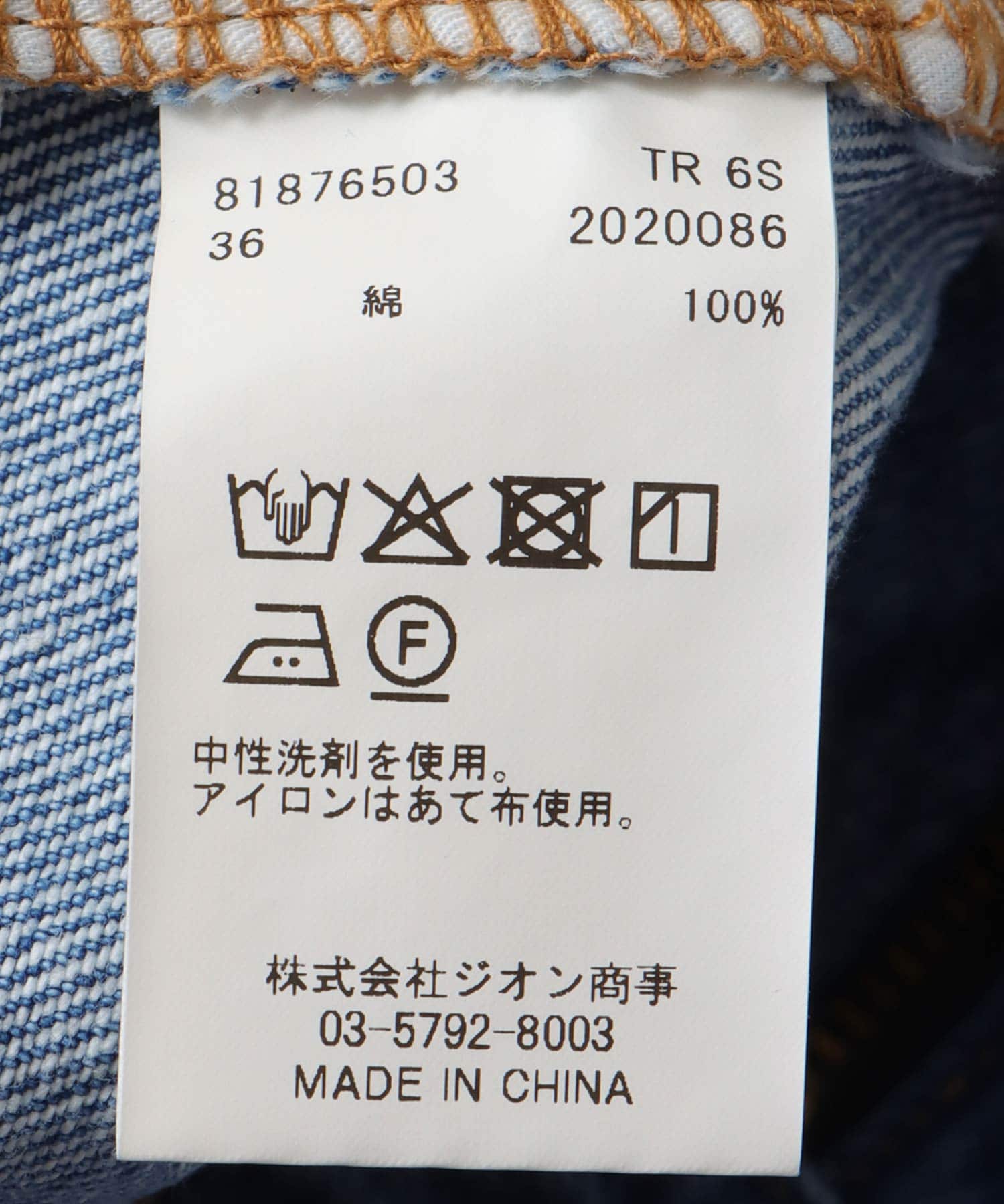 カーブデニムパンツ