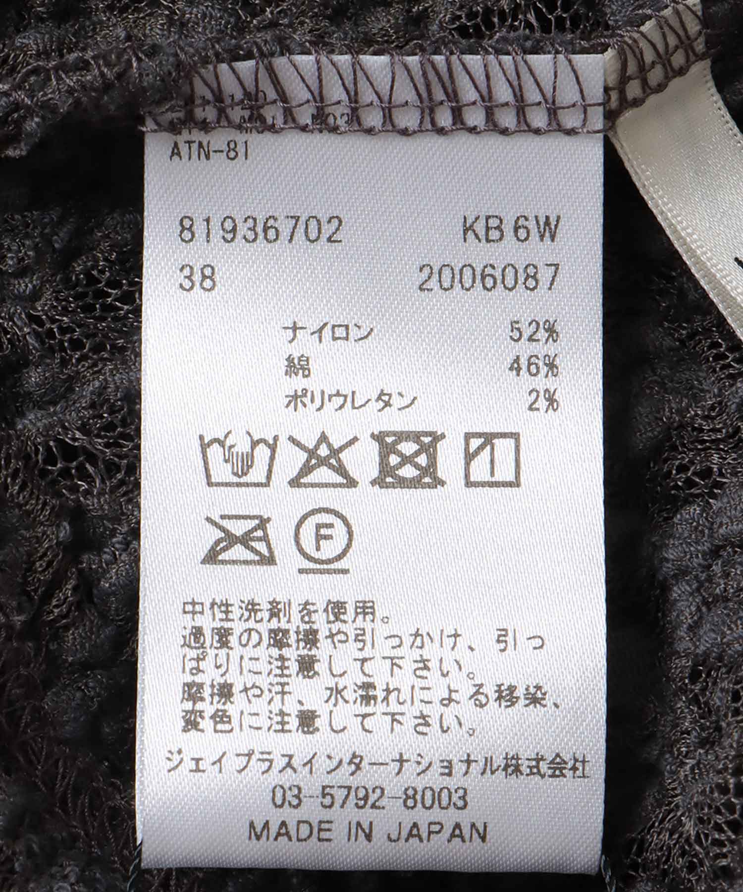 オーガニックシュリンクレースハイネック