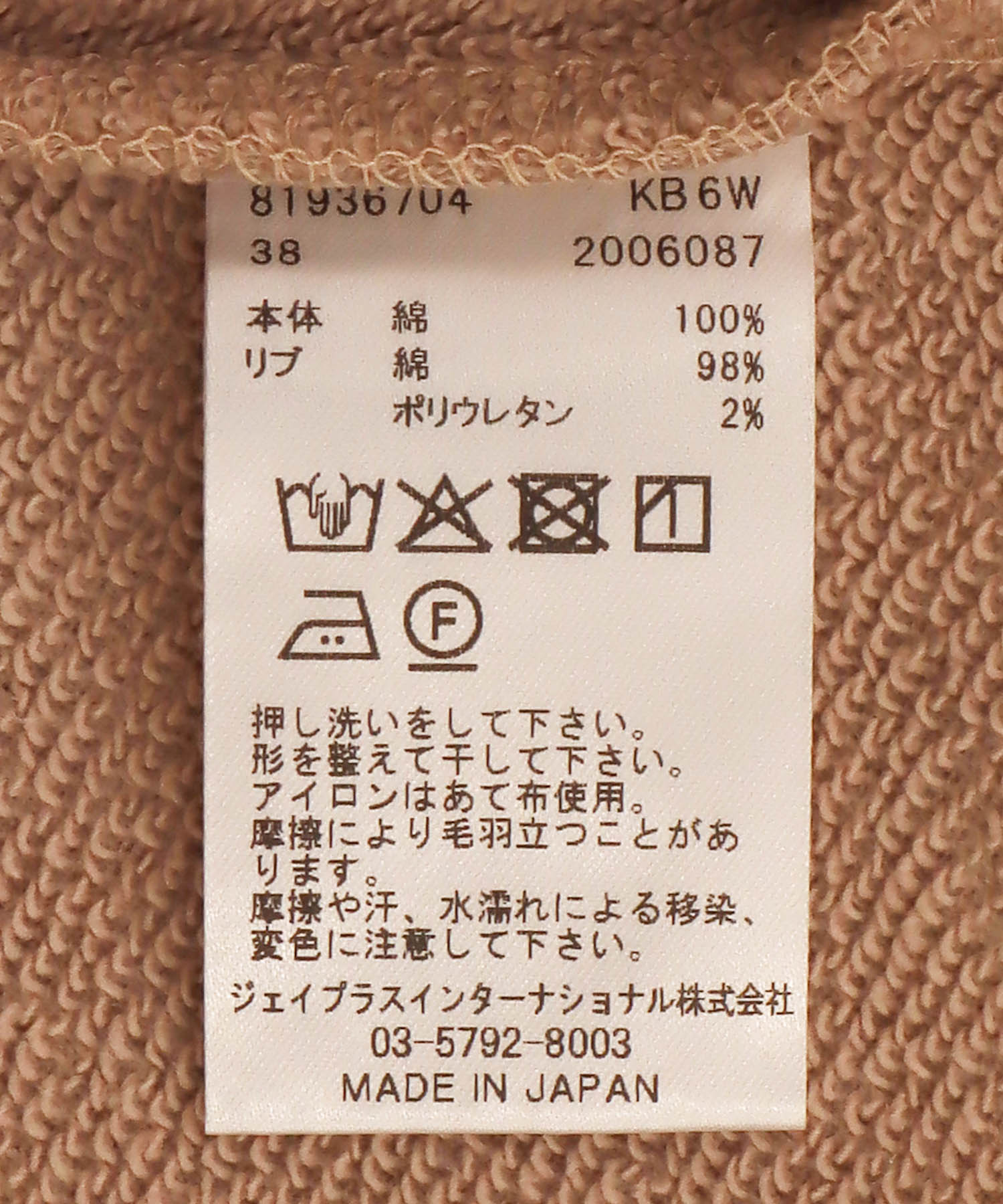 シームデザイン裏毛トップス