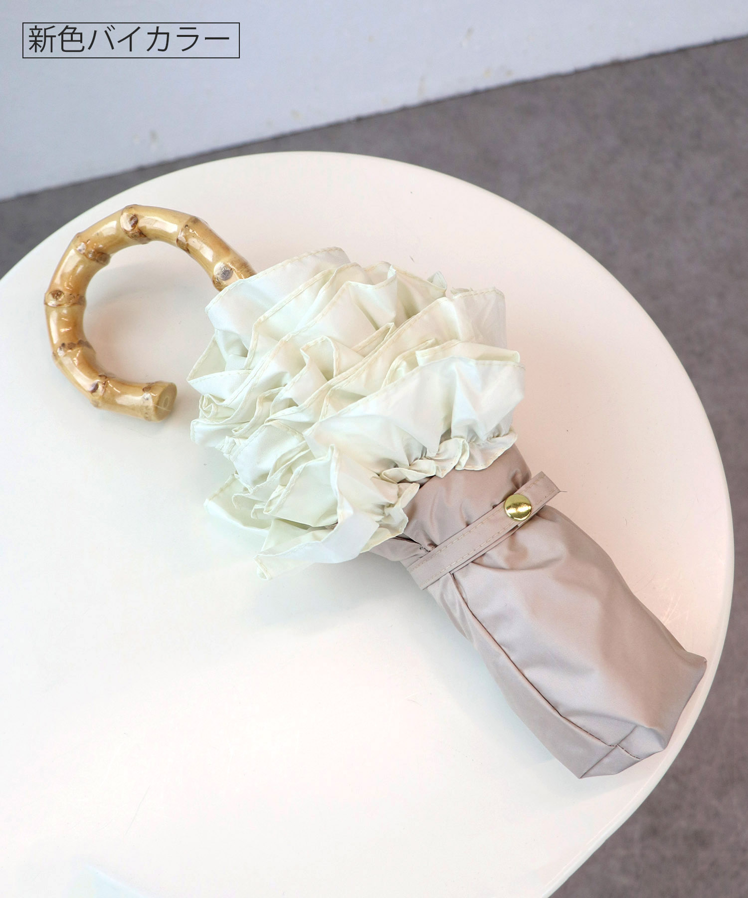 【pink trick / ピンクトリック】フリル完全遮光折傘（晴雨兼用）