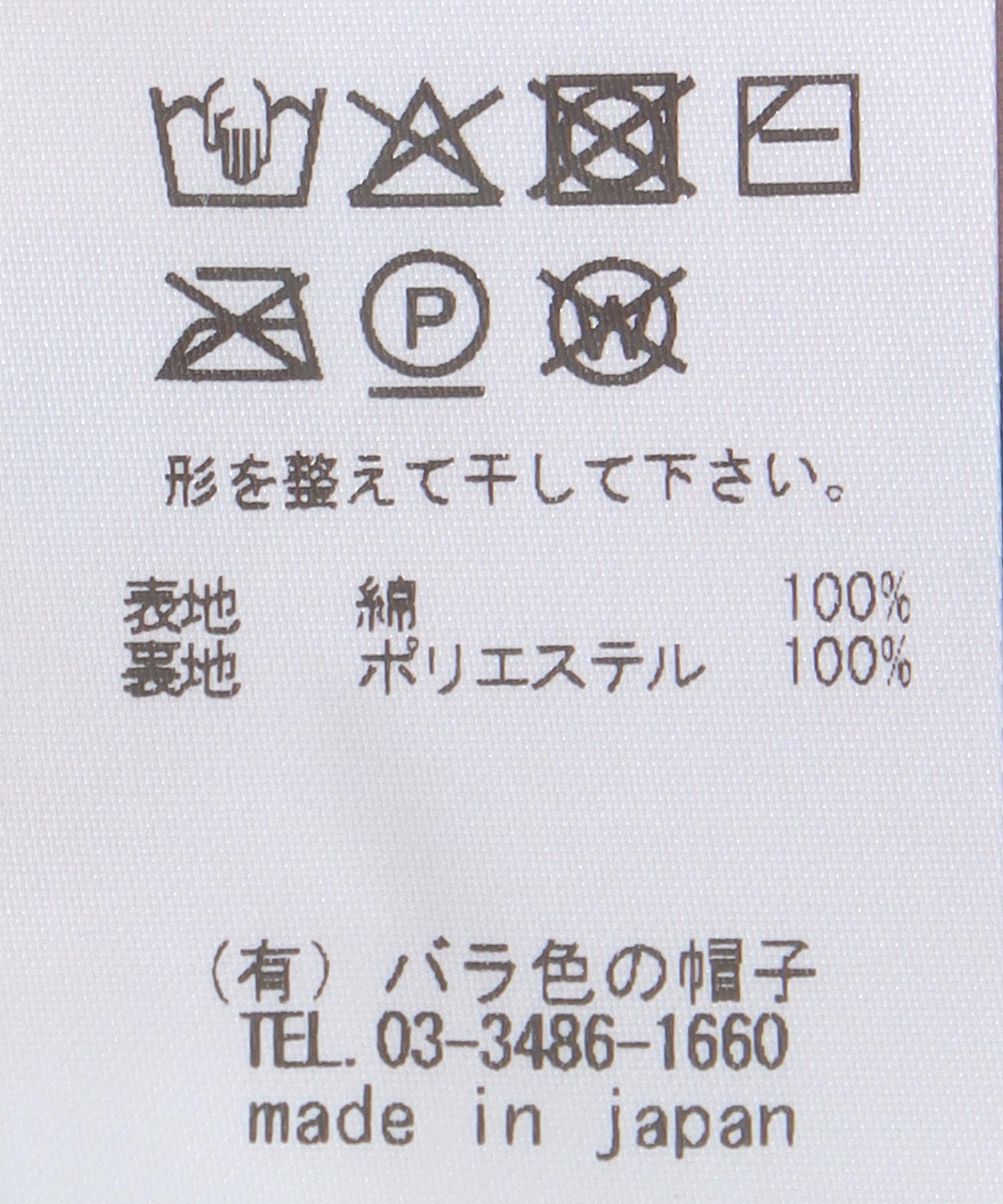 【Barairo no boushi 】チューリップハット