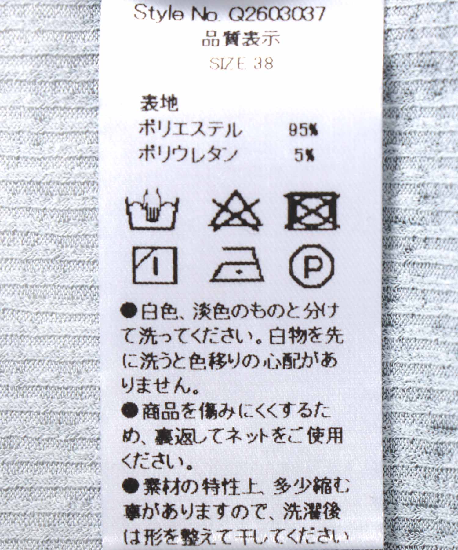 マルチリブトップス (別注)