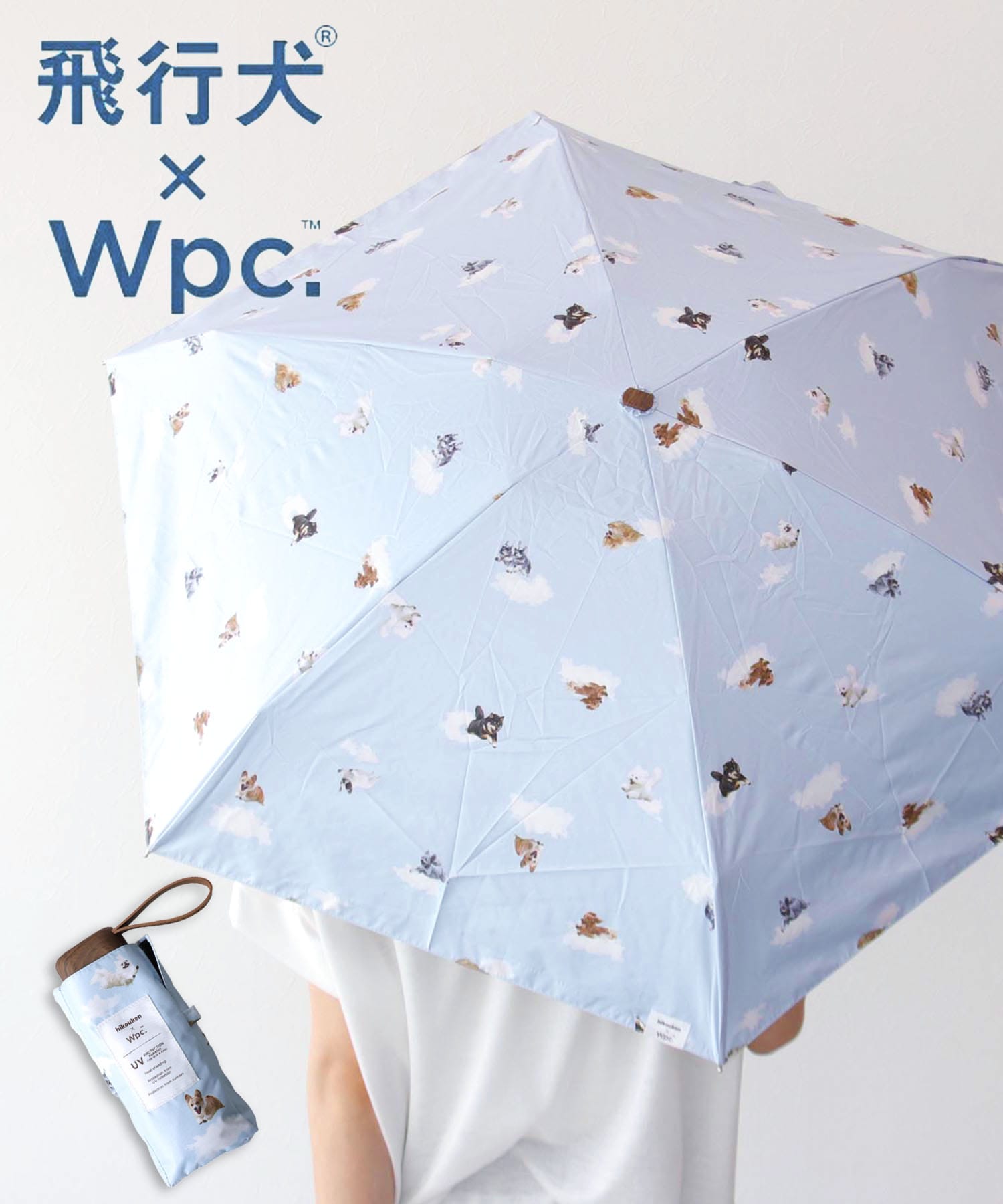 【飛行犬 × Wpc.】 完全遮光 空飛ぶワンブレラ ミニ　折り畳み傘(晴雨兼用）