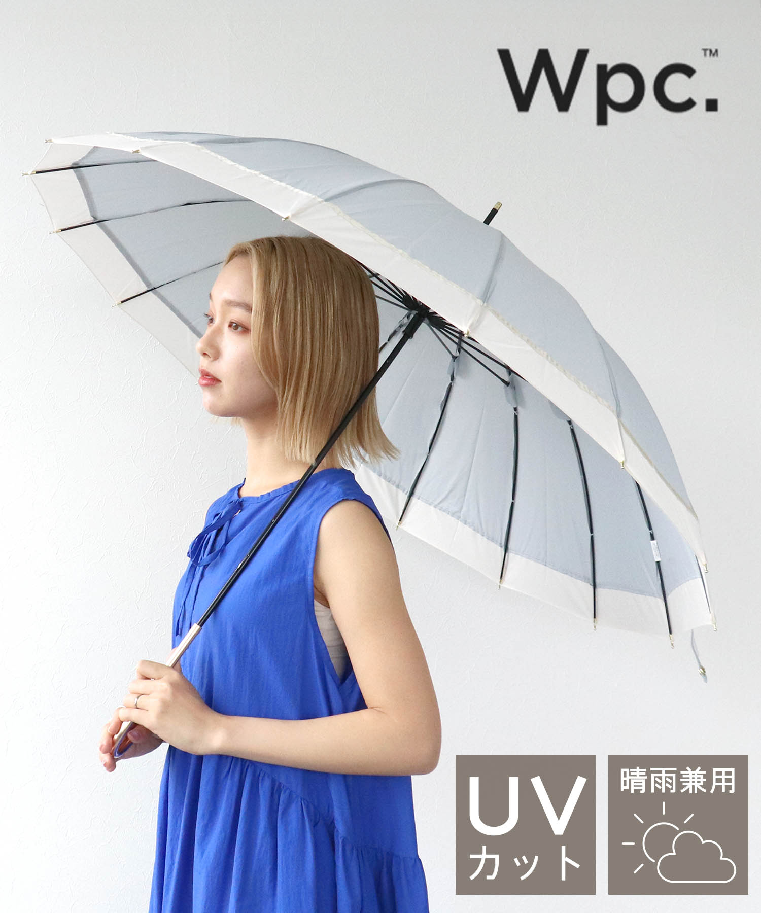 【Wpc.】≪晴雨兼用/遮光≫16本骨切継ライン長傘