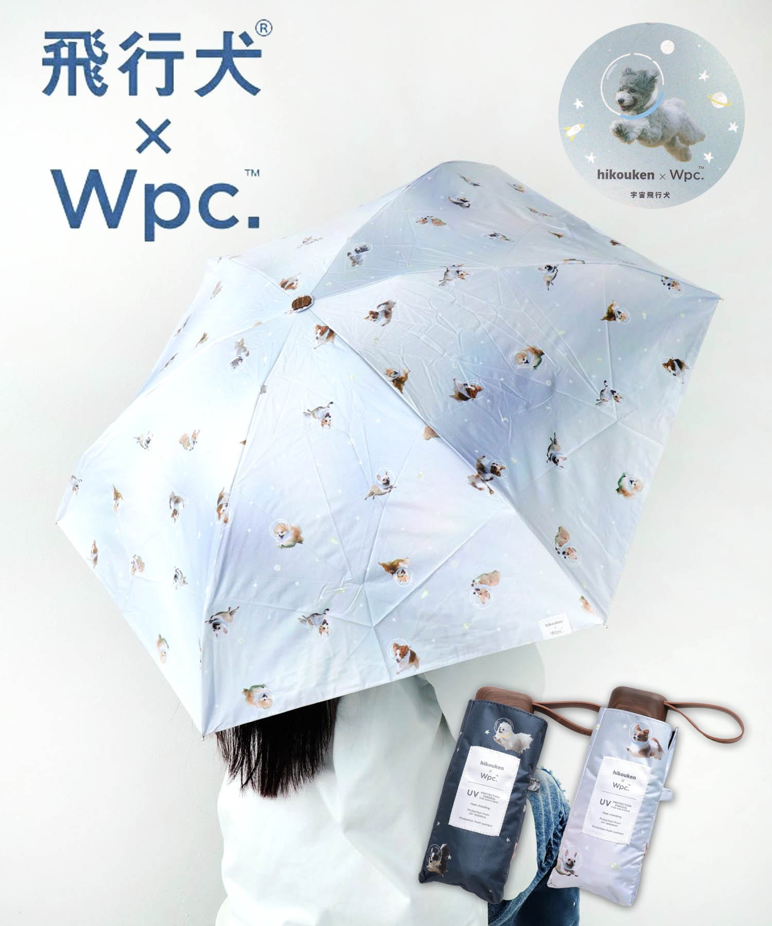 【飛行犬 × Wpc.】 ≪晴雨兼用＆遮光≫宇宙飛行犬アンブレラmini