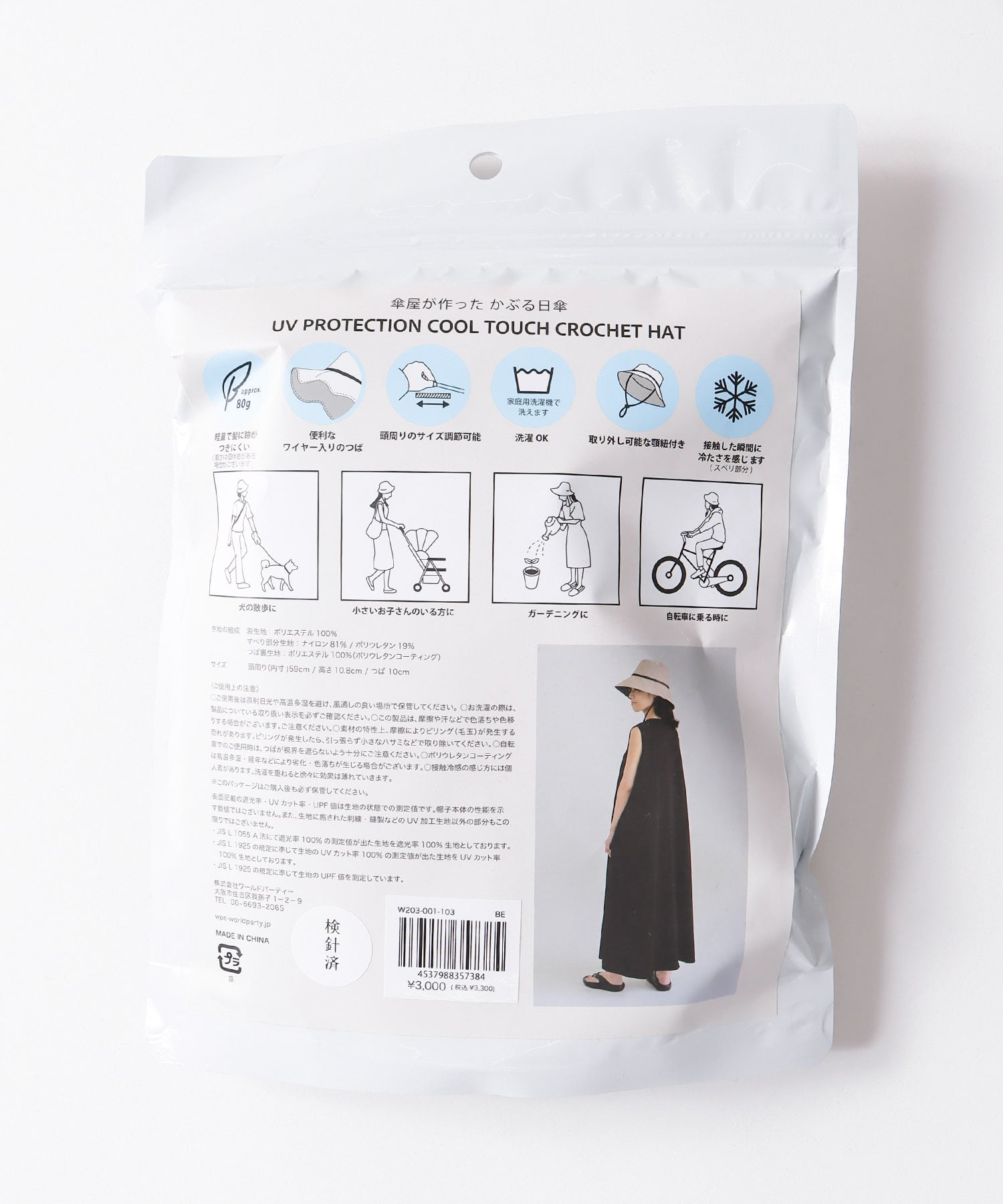 【Wpc.】UVカット接触冷感クロッシェHAT