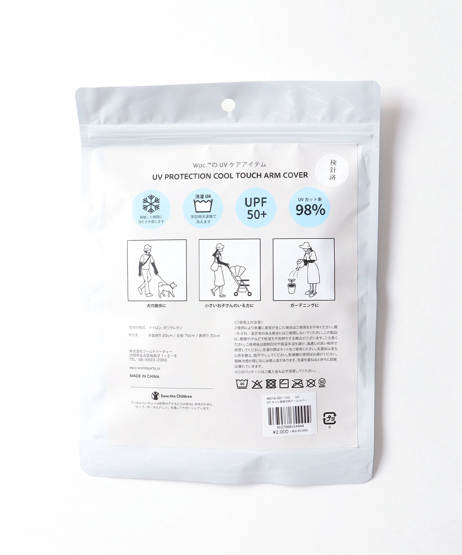 【Wpc.】UVカット接触冷感アームカバー