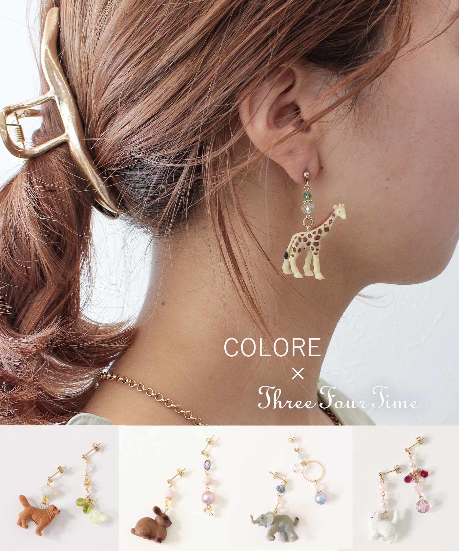≪COLORE×Three Four Time≫アニマルピアス AND ON JIONE STORE（アンドオン）ジオン商事公式オンラインストア