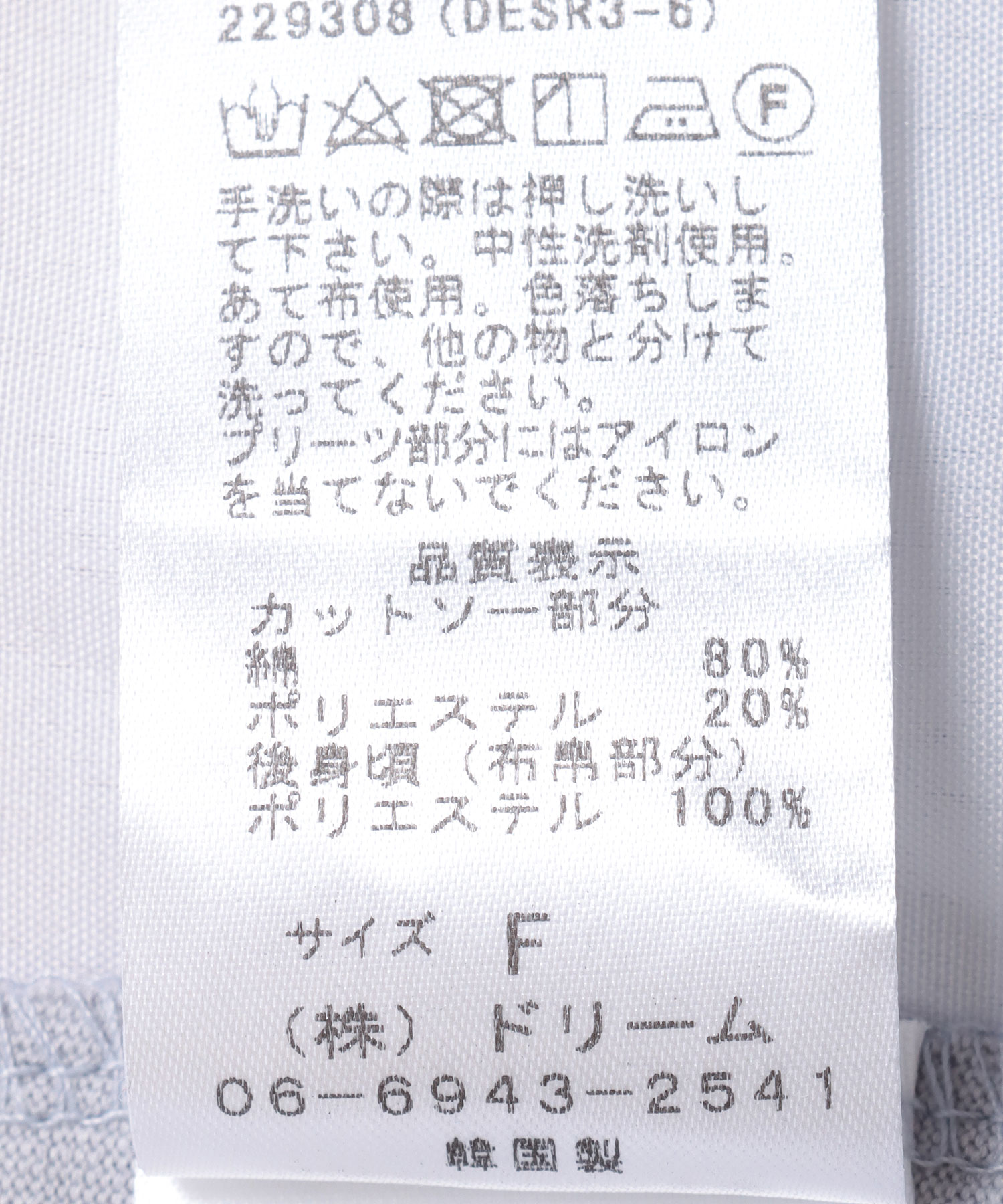 【SUGAR ROSE/シュガーローズ】バックプリーツロングTシャツ