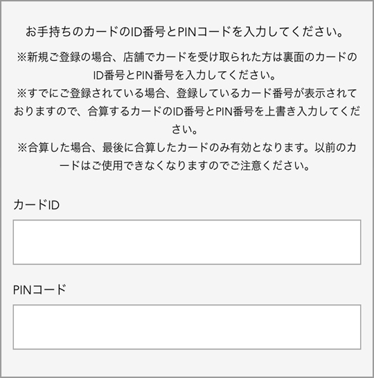会員統合 | ジオン商事公式オンラインストア