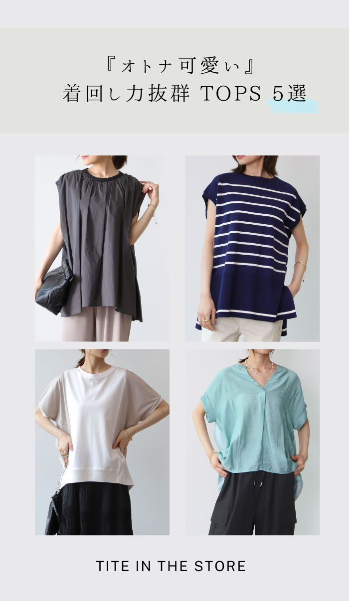 TITE in the store(ティテインザストア)公式オンラインストア | AND