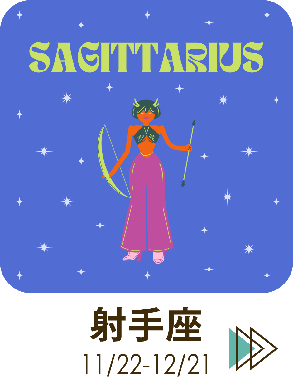 いて座