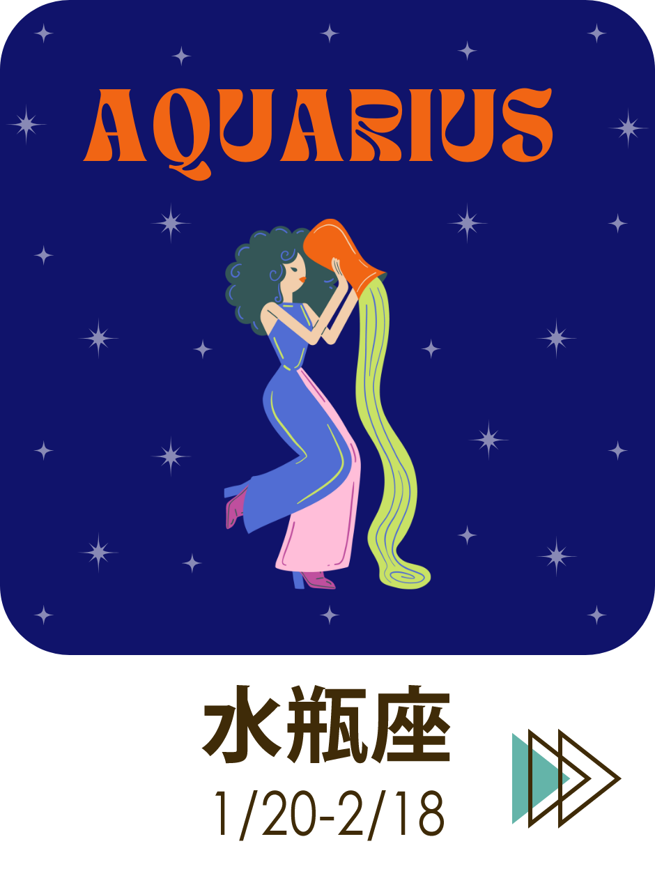 みずがめ座