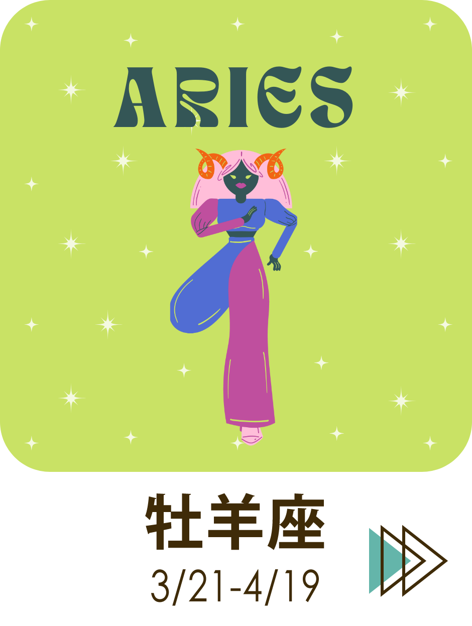 おひつじ座