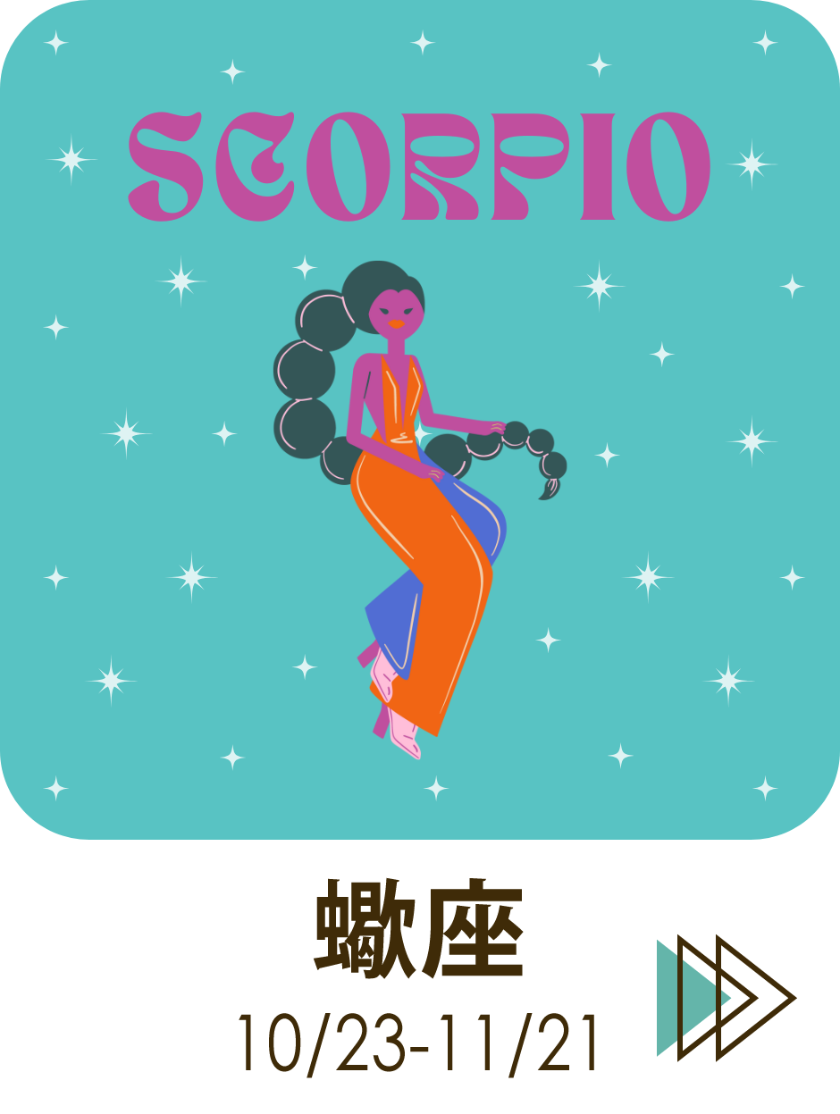さそり座