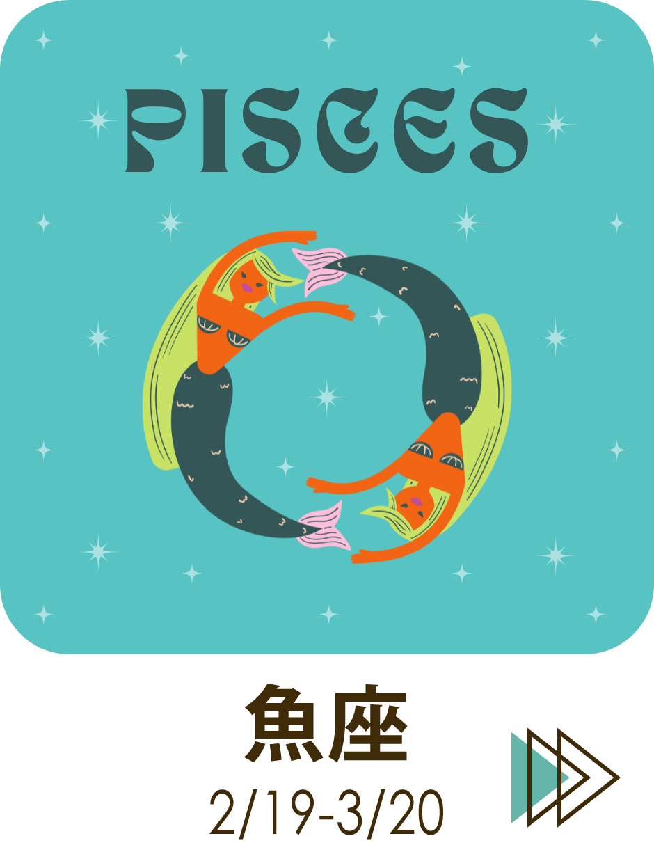 うお座