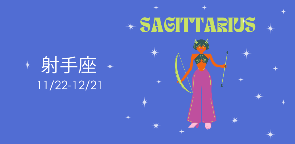 いて座