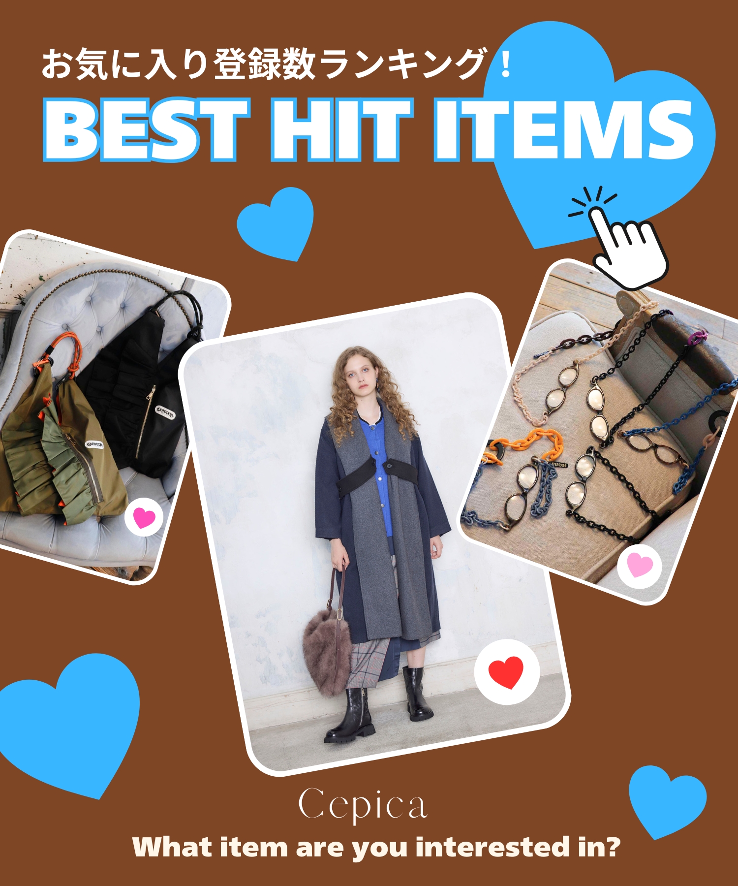 VIDE-POCHES DE CEPICA（ヴィド ポッシュド セピカ）公式オンライン