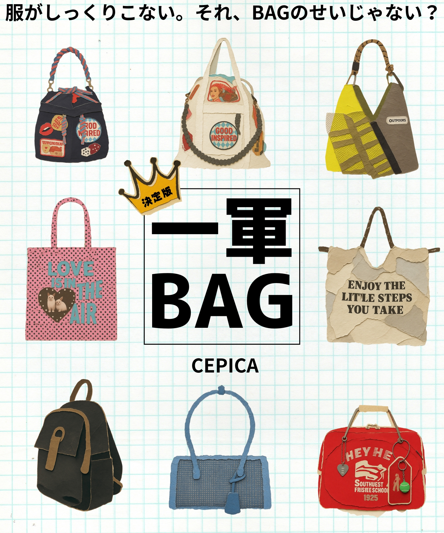 VIDE-POCHES DE CEPICA（ヴィド ポッシュド セピカ）公式オンライン