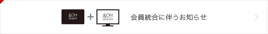 会員統合に伴うお知らせ
