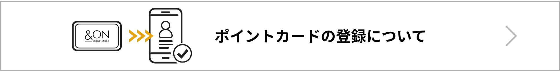 ポイントカードの登録について