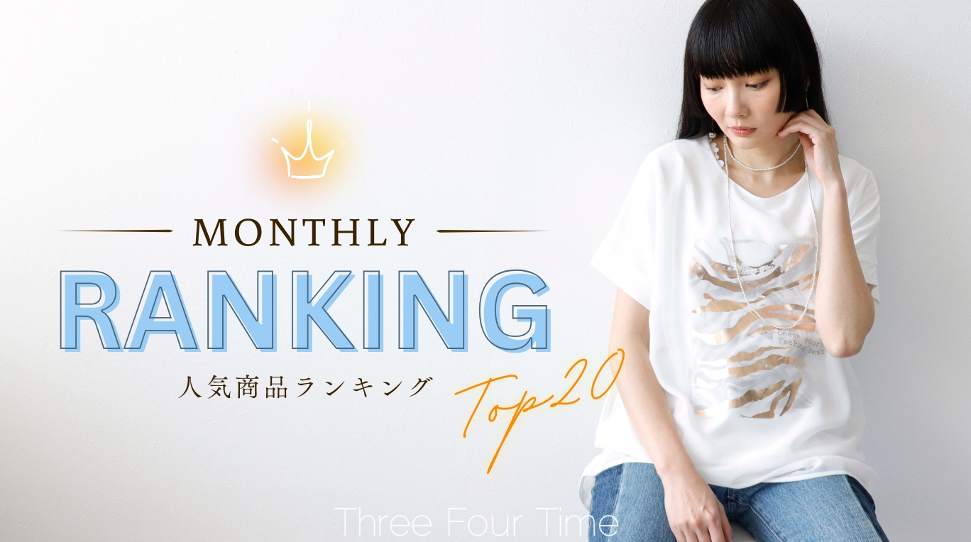 ThreeFourTime、スリーフォータイム,人気ランキング,ranking,人気商品