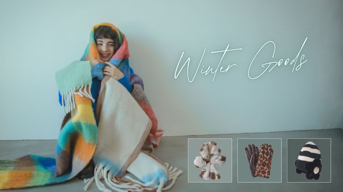 寒い冬の味方！最旬Winter Goods