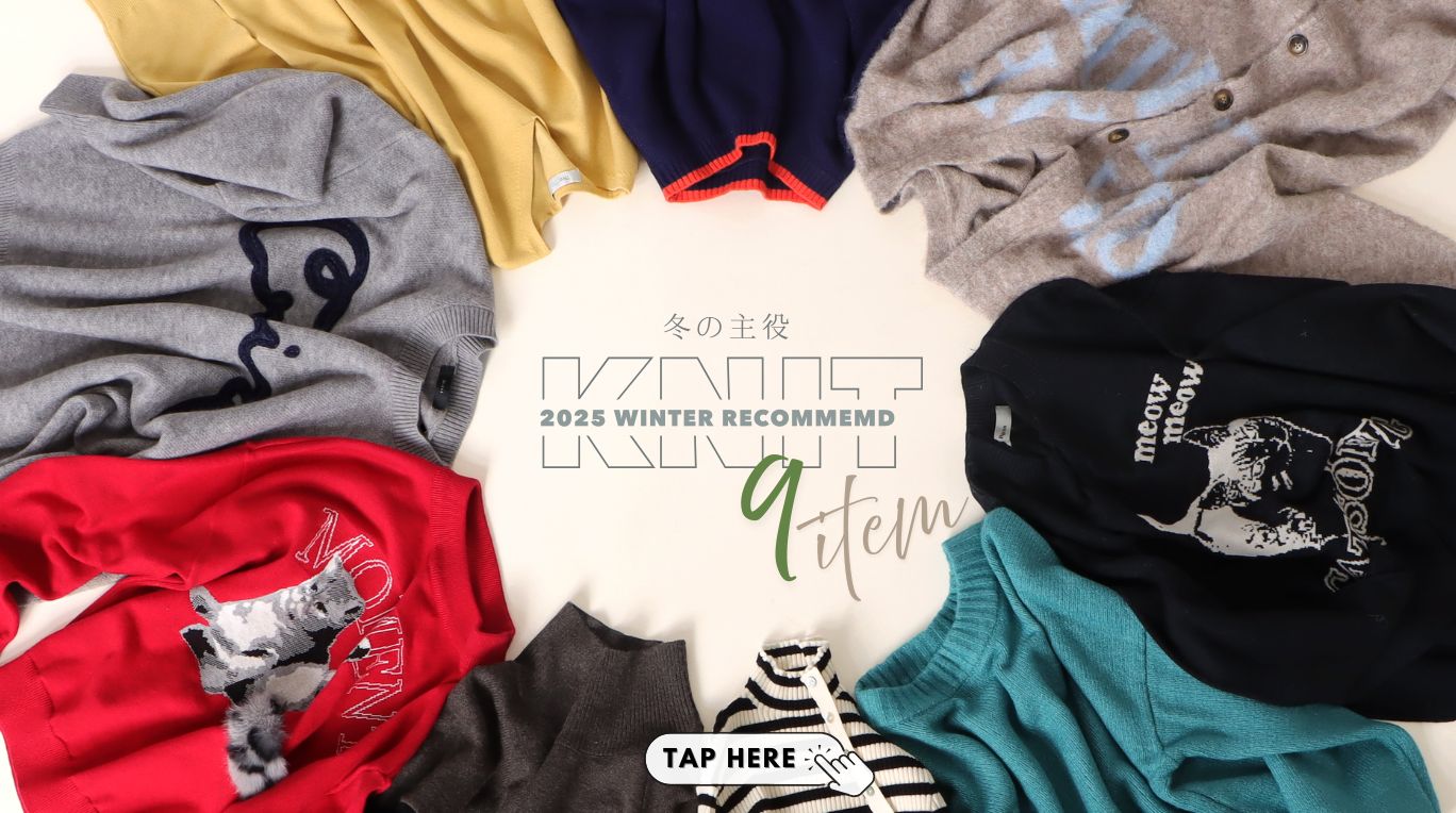 冬の主役 おすすめニット＜9選＞