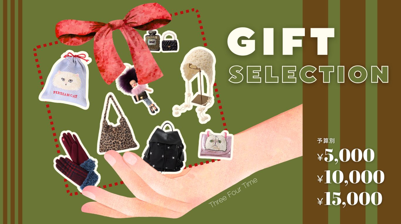 予算別で見る《GIFTセレクション》