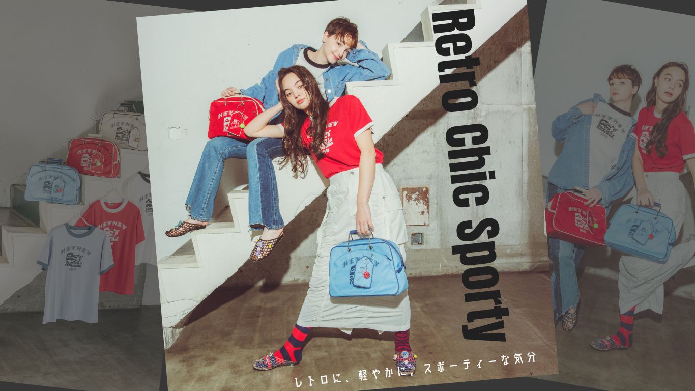 Retro Chic Sporty レトロに、軽やかに。スポーティーな気分