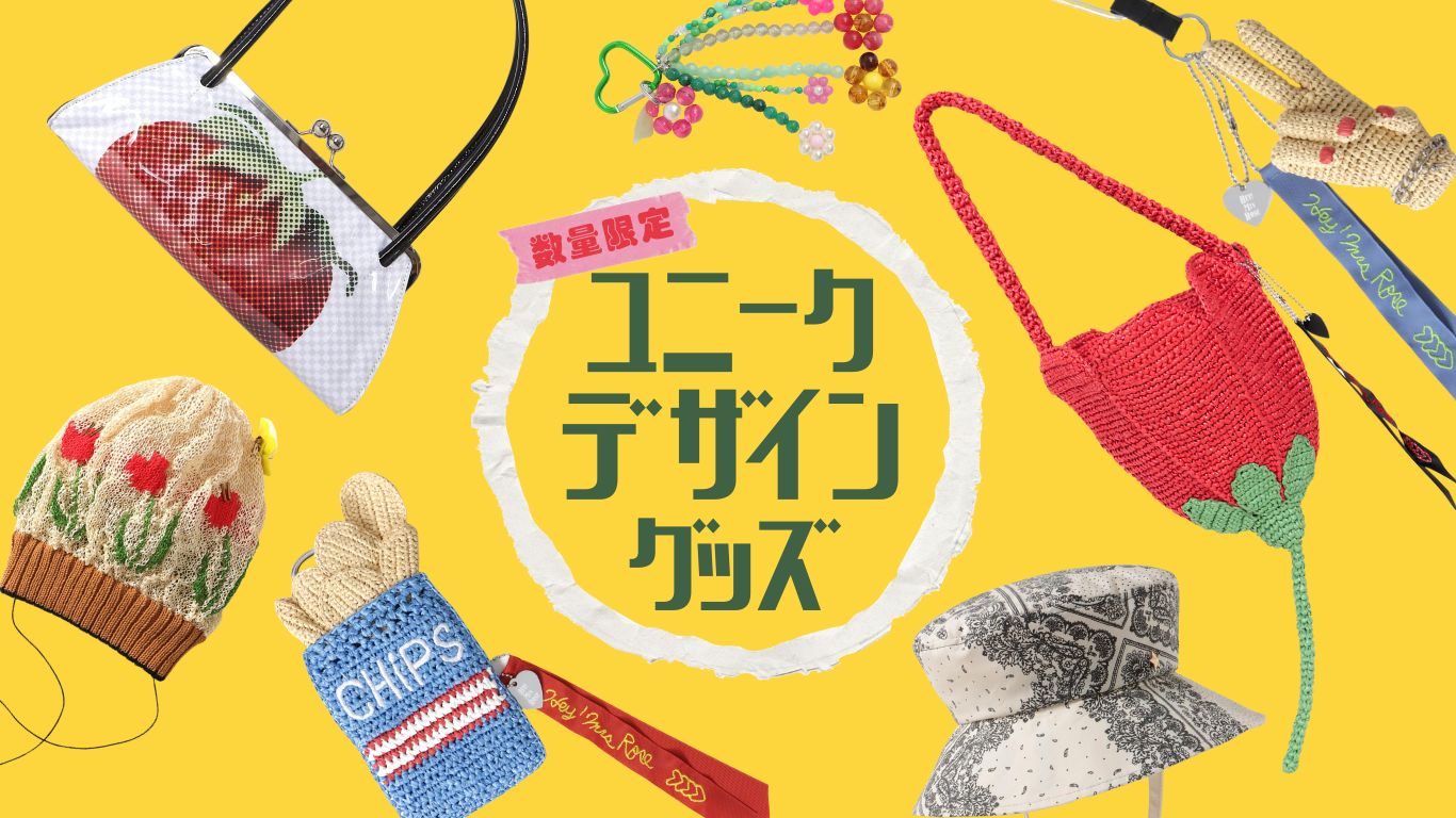 【数量限定】ユニークデザイングッズ