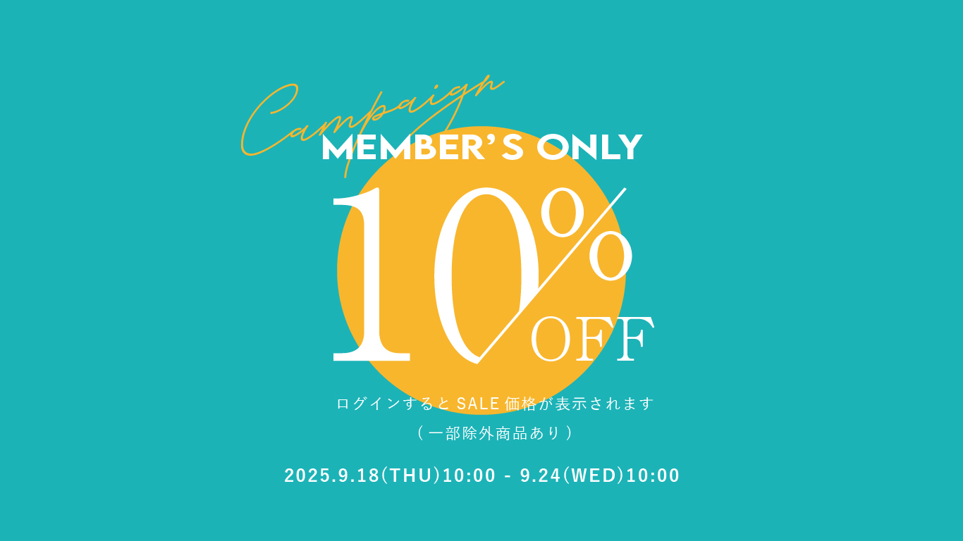会員限定10％OFF