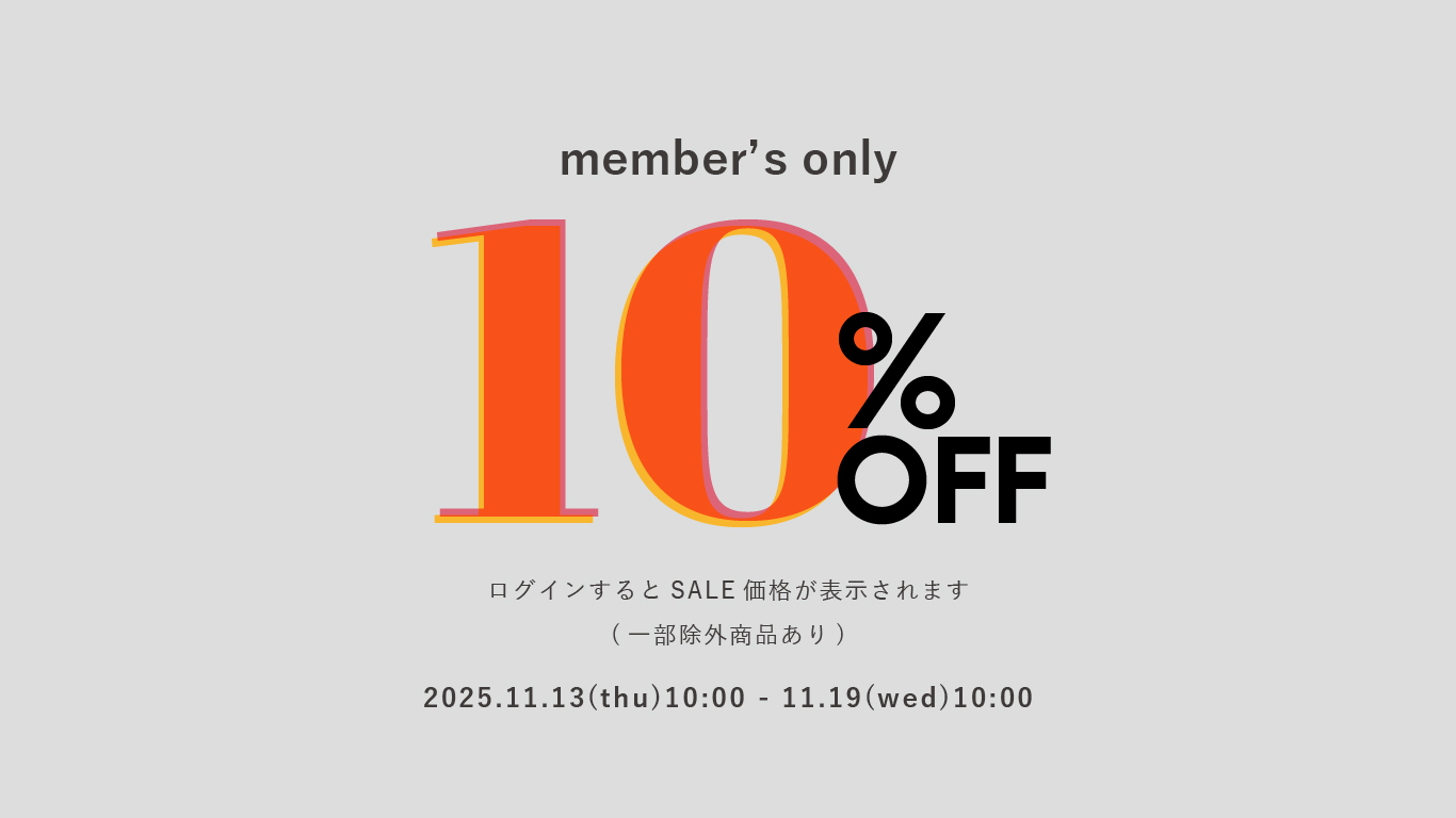 会員限定10％OFF