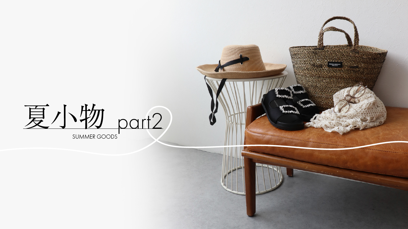 夏小物part2 -Summer goods-