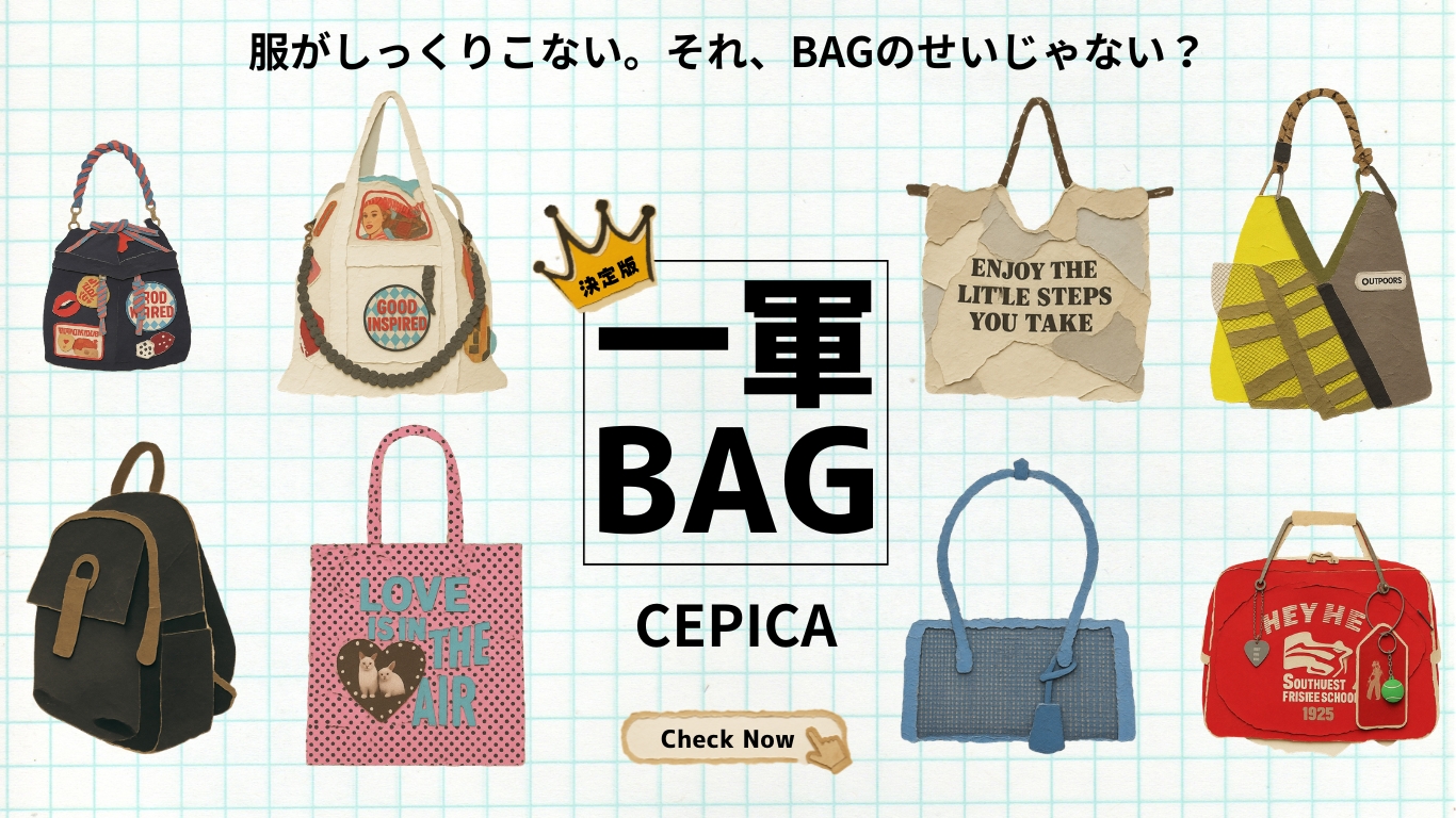 Cepica,セピカ