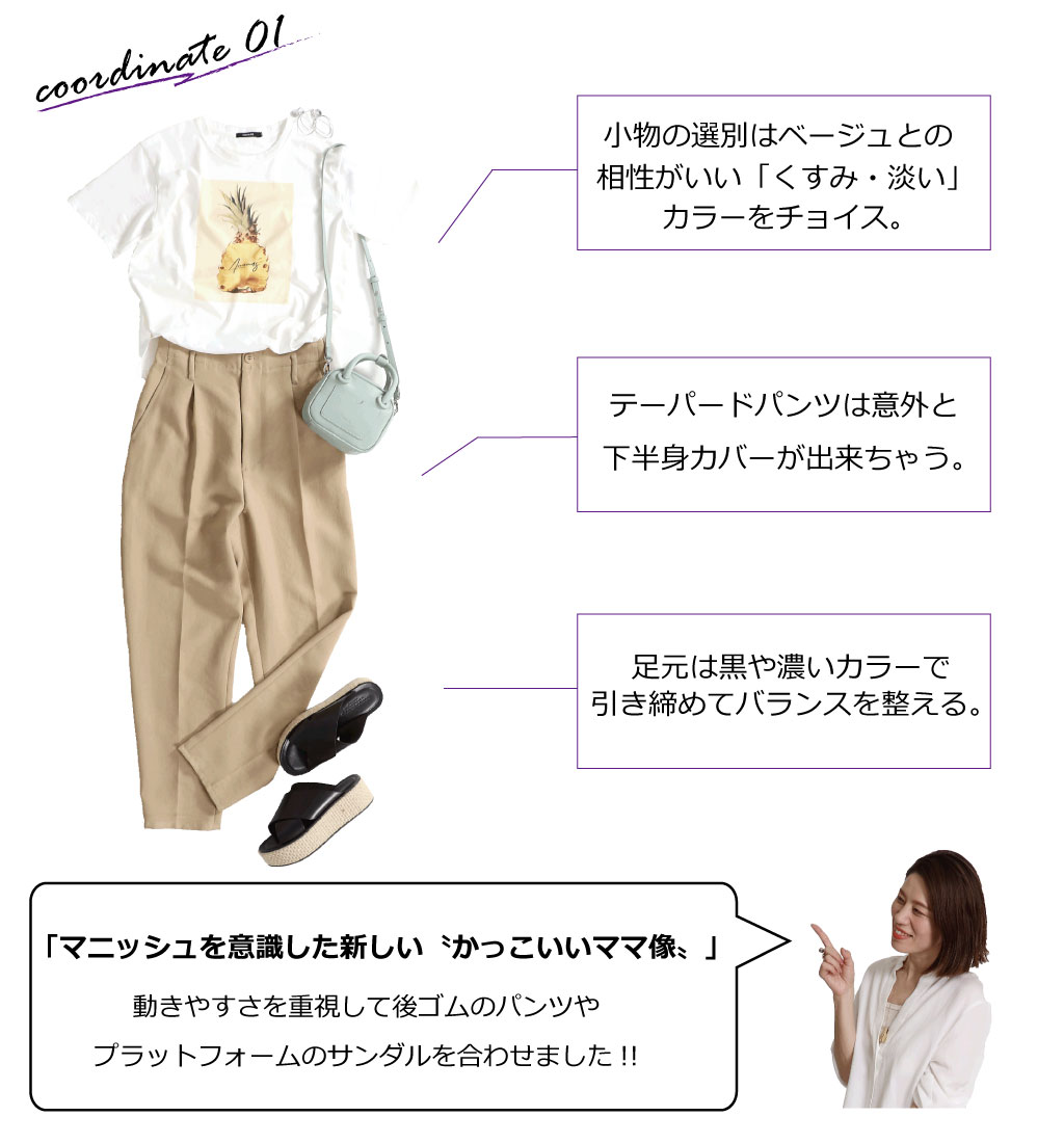 スタイリスト山本あきこさんとさがす 本当に似合う服の見つけ方 Lesson 02 ジオン商事公式オンラインストア